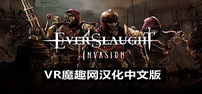 Oculus Quest 游戏《永恒杀戮汉化中文版》EVERSLAUGHT